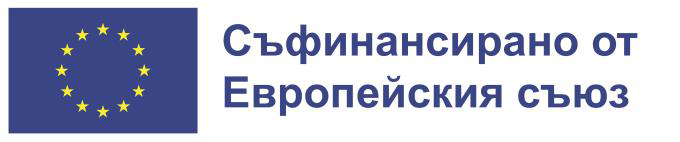 Лого Финансирано от ЕС